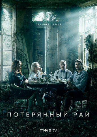 Постер сериала